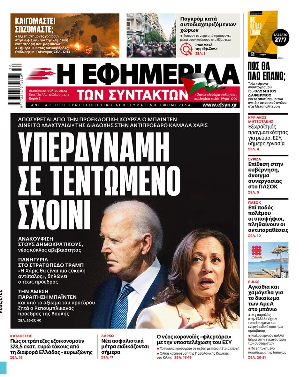 Πρωτοσέλιδο